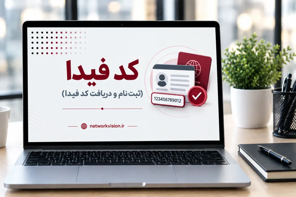 Fida code 1024x683